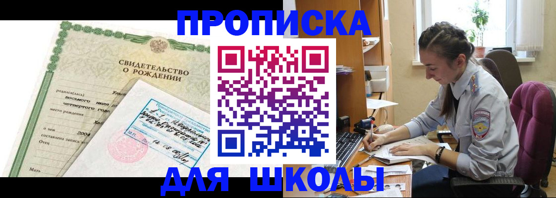 прописка для кредита в Невельске