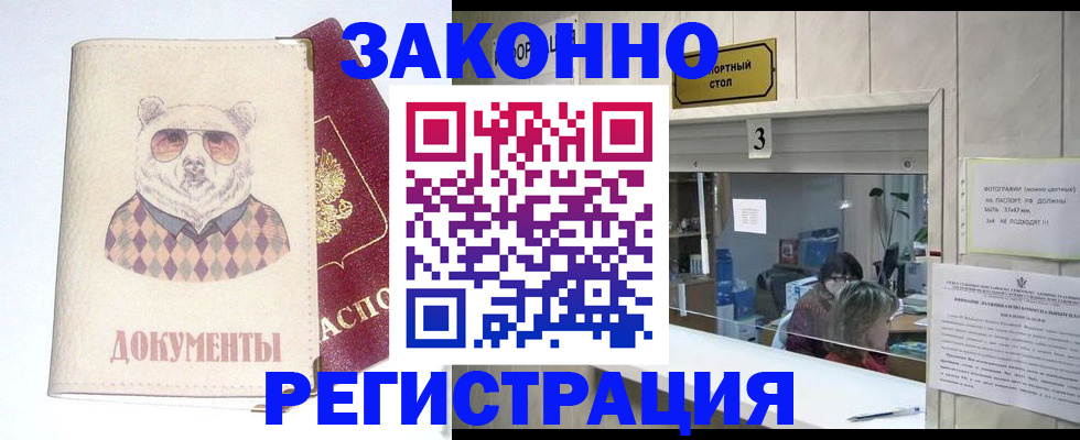 прописка от собственника в Невельске